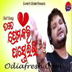 Au Kete Thara Bhangibu Mo Hrudaya -Sad Song